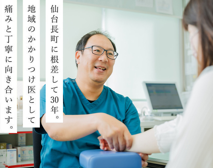仙台のスポーツ整形外科「浅沼整形外科」は仙台長町に根差して30年